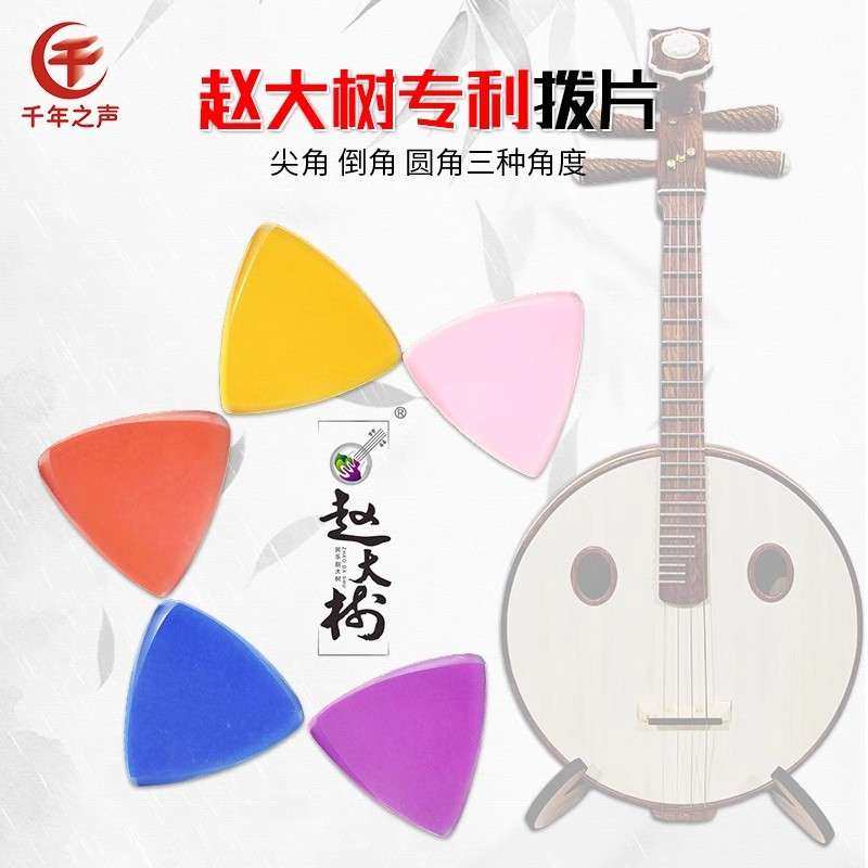 赵大树中阮拨片尖角圆角倒角三边不同大小阮进口尼龙柳琴月琴弹片,乐器/吉他/钢琴/配件,乐器指甲,淘宝优惠券,粉丝福利购,淘宝优惠卷