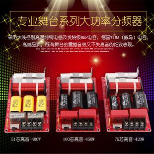 专业舞台音箱纯高音分频器KTV号角高音喇叭专用大功率音箱分频器