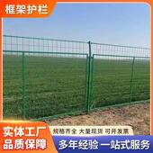栏高速公路栏网铁围路河道桥梁136防抛护防爬网果园菜园框架隔离