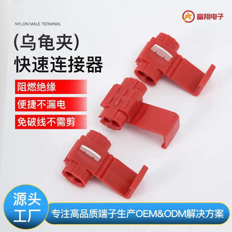 汽车线缆快速接免破线夹 车用并线卡子 快速连接器红色乌龟夹线夹,五金/工具,其他端接件及接线装置,淘宝优惠券,粉丝福利购,淘宝优惠卷