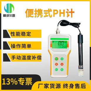 便携式酸度计 PH计实验室溶液酸度手持电电位酸碱度水质分析仪