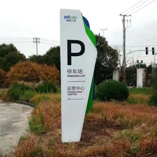 公园小区商场超市地下车库指示导向牌新农村美好乡村道路指示立牌