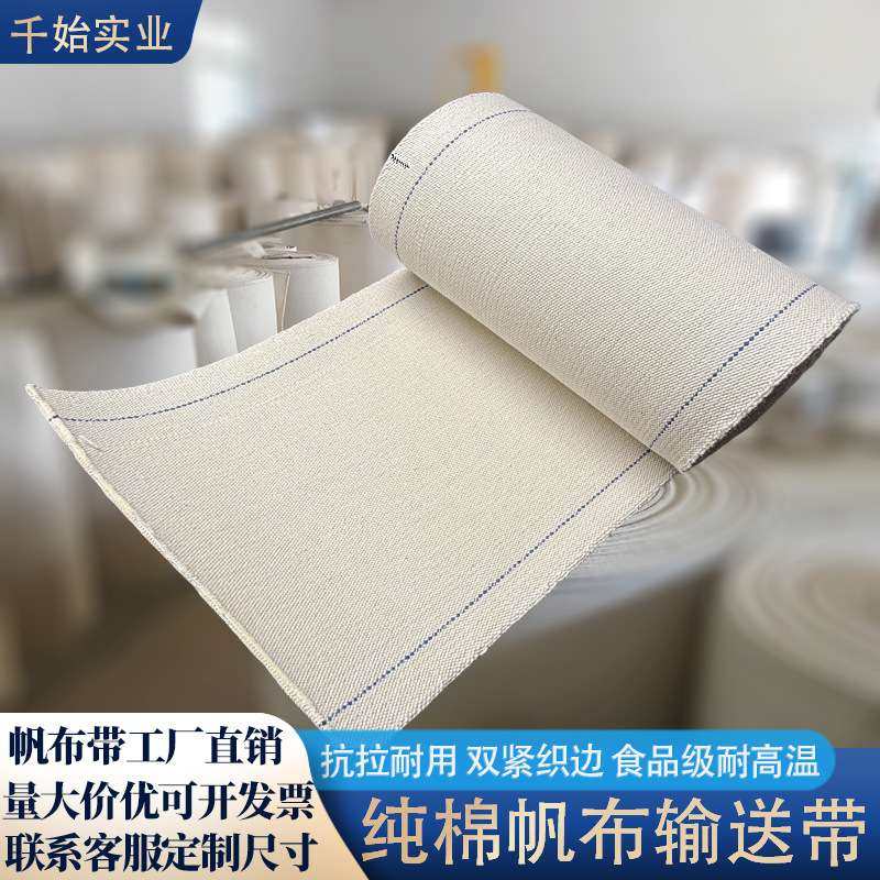食品饼干机设备帆布带耐高温无缝编织工业输送带生产加工传送带,基础建材,管道隔热保温套,淘宝优惠券,粉丝福利购,淘宝优惠卷