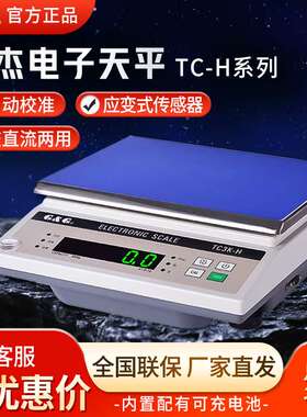 双杰TC3K-H TC6K-H TC10K-H TC15K-H TC20K-H TC30K-H电子天平秤