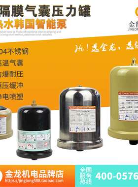 冷热水自动自吸增压水泵2升压力罐2L适应250A370A550A750A气压罐