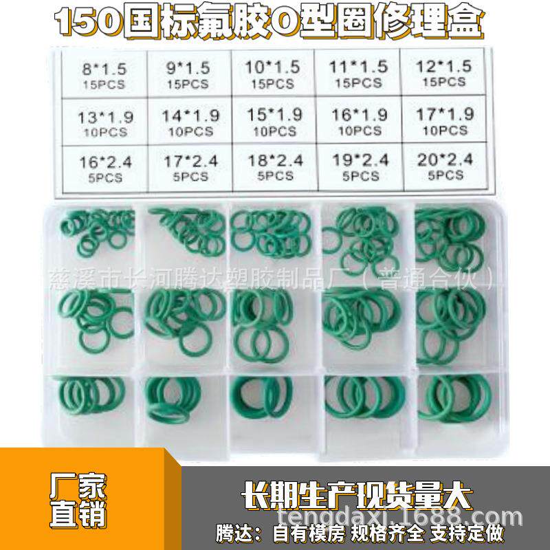 265/225/150/270/344pcs工业水管阀门空调O型圈氟胶密封修理盒