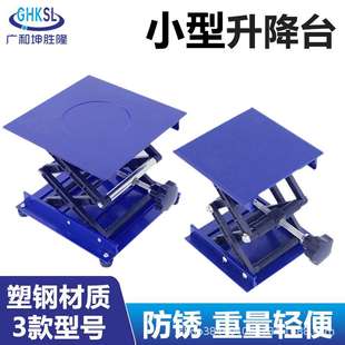 实验室升降台塑钢小型手动升降平台升降器 水平仪升降台