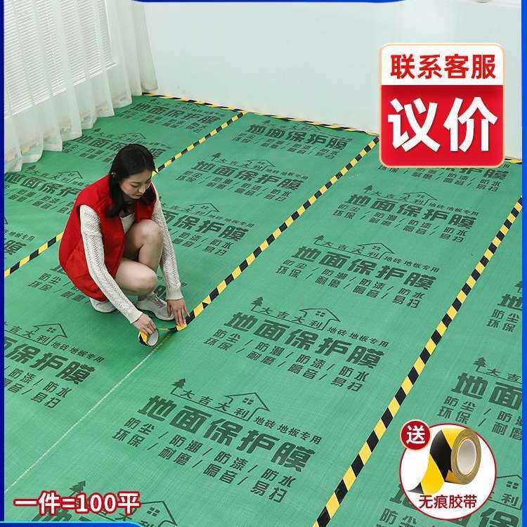 装修地面保护膜瓷砖地砖地膜加厚保护垫一次性铺地用木地板防潮膜