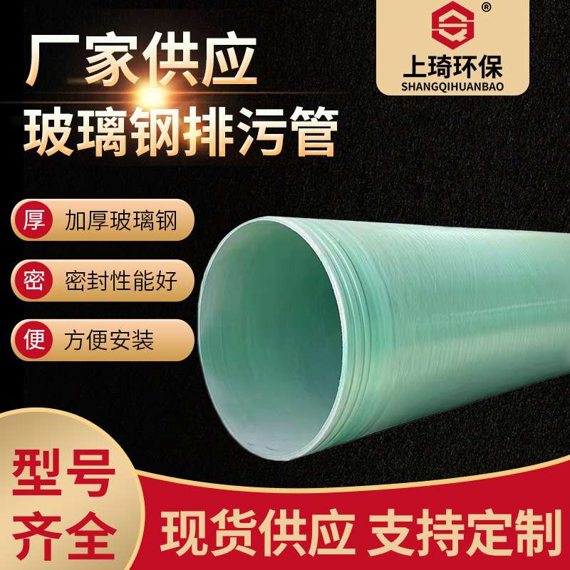 玻璃钢夹砂大口径排污管通风管给水管市政工程专用管 厂家供应