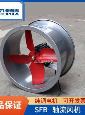 九洲普惠SFB 加强型壁式离心式通风机 除尘排气抽风机轴流排风机
