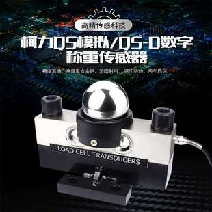 柯力数字/模拟称重传感器QS/QS-D30-40t,地磅维修,广东上门安装