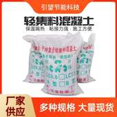 轻集料混凝土LC5.0型LC7.5型轻质混凝土楼顶屋面找坡轻骨料混凝土