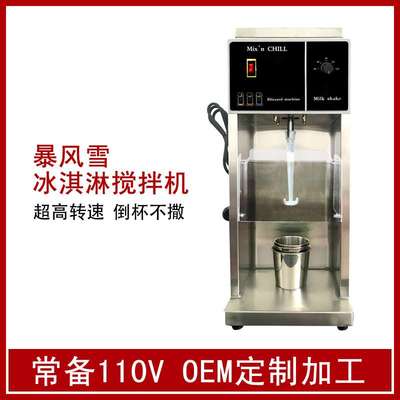 麦旋风机 冰淇淋搅拌器 D Q不倒杯冰激凌搅拌机 暴风雪机