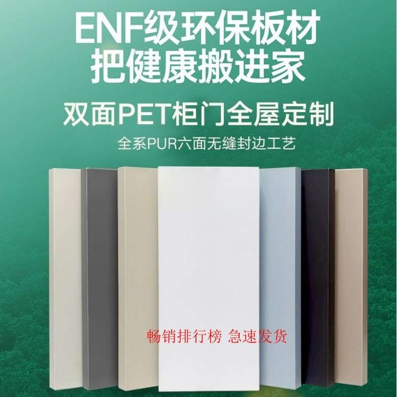 pet板颗粒板实木多层室内EO级肤感柜门板橱柜衣柜门欧松板家居