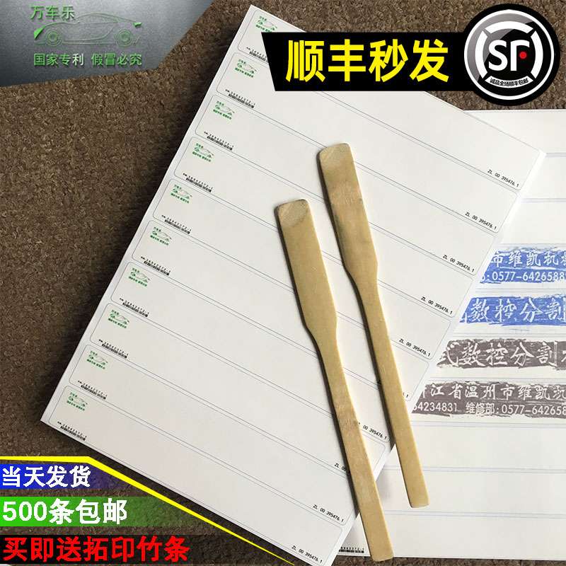 万车乐拓印纸车管所汽车拓号纸摩托电动拓号条拓印条车架拓道