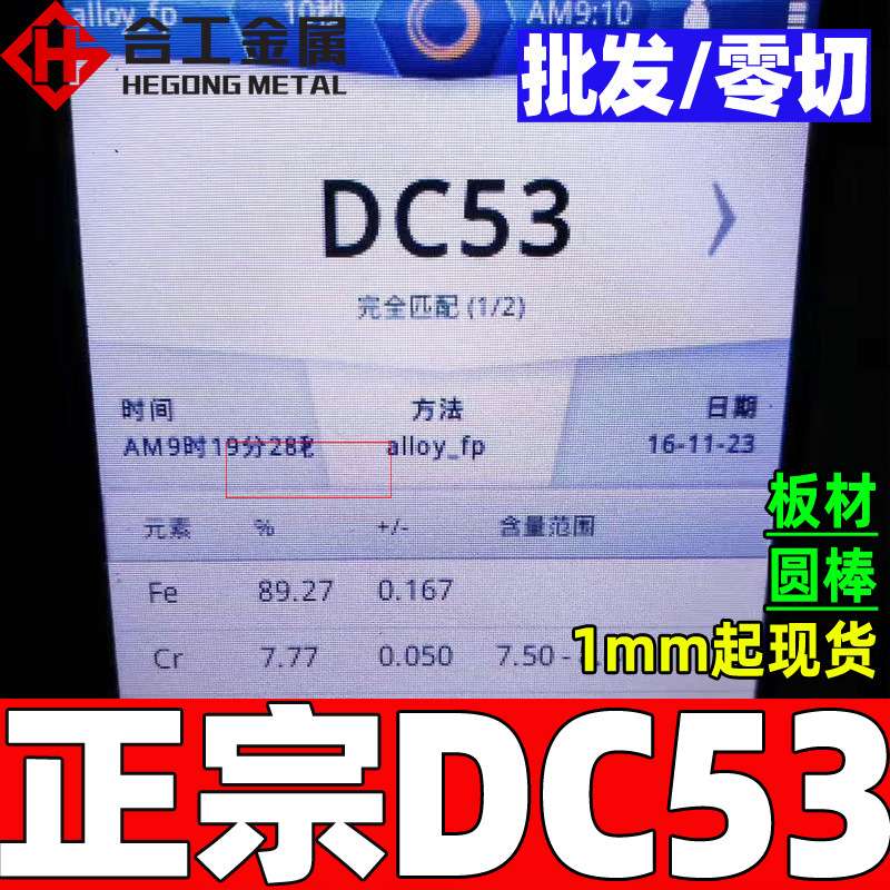 零切dc53模具钢熟料硬料 冲头冲子料dc53钢条 dc53钢板材薄板