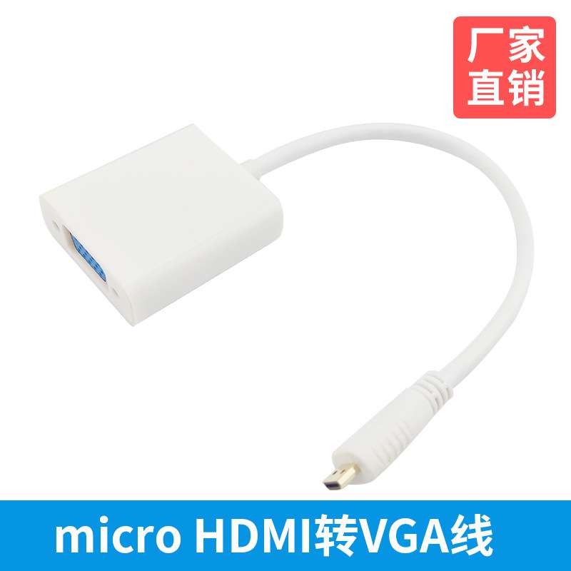 e宙麦口HDTV 转VGA转接线 Micro HDTV转VGA 手机高清转换线