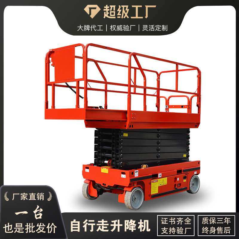 全自行式升降机液压移动式提升机高空作业升降台剪刀式升降平台,五金/工具,升降台,淘宝优惠券,粉丝福利购,淘宝优惠卷