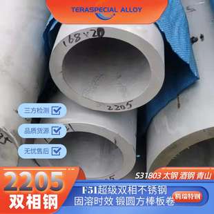 不锈钢圆棒2205双相钢板钢带分条现货供应不锈钢法兰2205不锈钢管