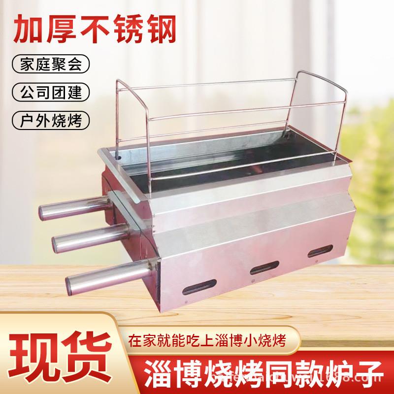 淄博烧烤专用无烟烧烤炉商用木炭烧烤炉加厚加重不锈钢烧烤炉子