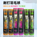 羽毛球正品 白羽耐打王室外球馆训练比赛专用防风官方运动球 12只装