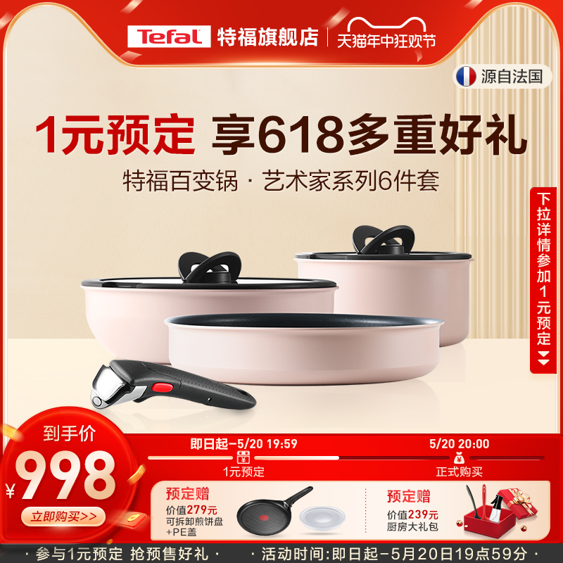 Tefal/特福可拆卸百变套锅不粘锅全套锅具套装家用全套不粘锅