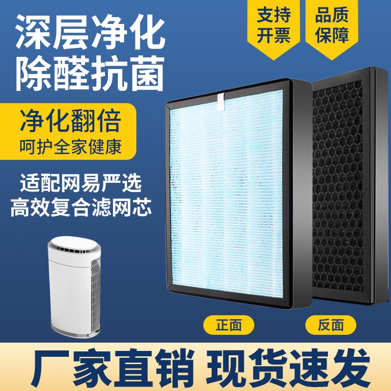适配网易严选空气净化器滤芯ACF01/KJ220FA01Q除醛霾PM25过滤网