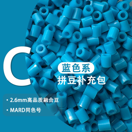 MARD色号C系列2.6mm融合豆补包