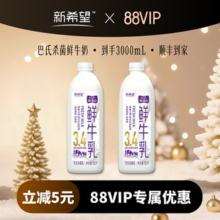 新希望双喜A2酪蛋白鲜牛奶1500ml 2桶巴氏杀菌乳早餐牛奶家庭装