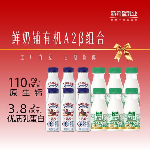 新希望双喜今日鲜奶铺A2牛乳组合