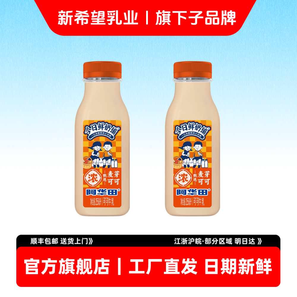 新希望双喜新品阿华田牛乳255ml