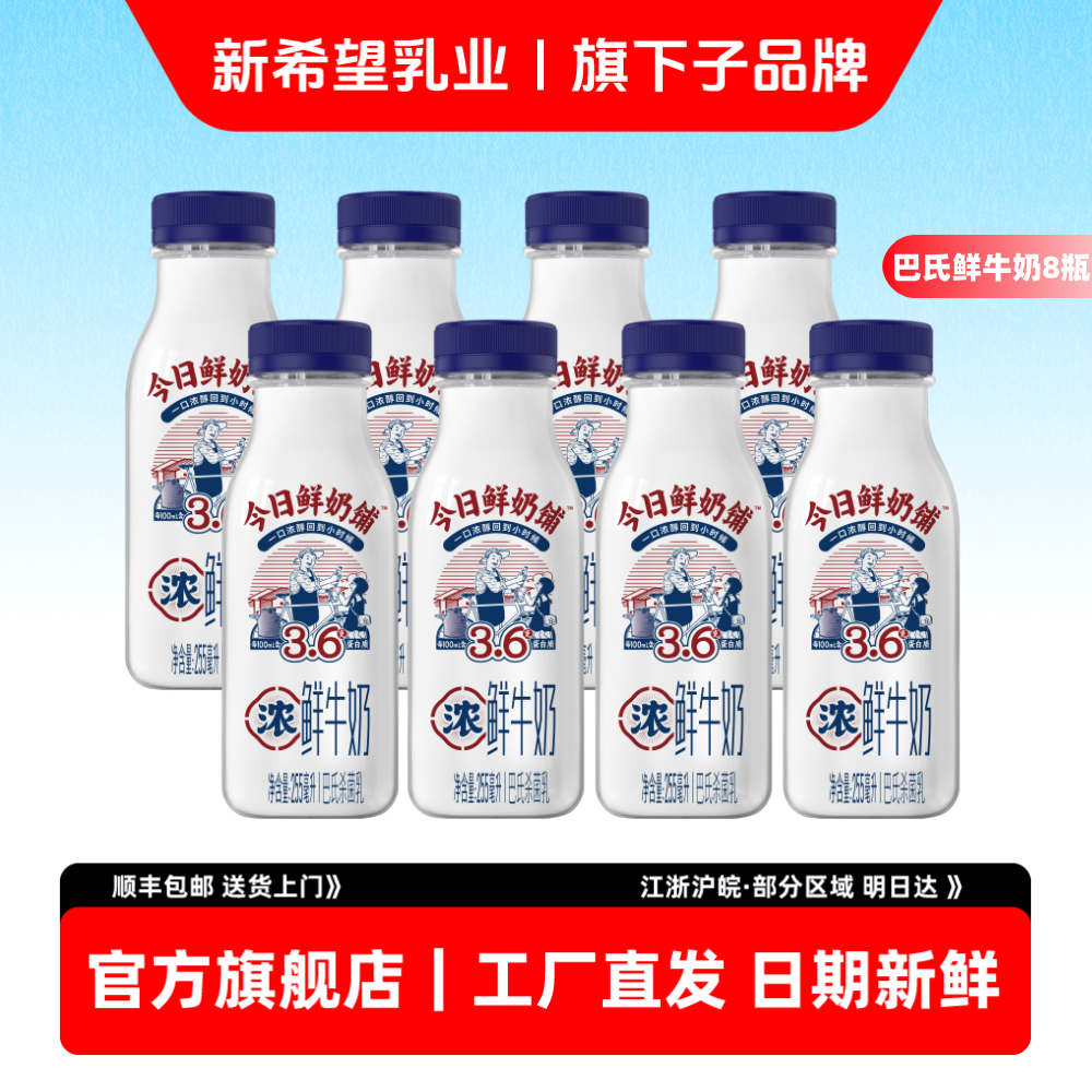 新希望双喜鲜奶铺浓255ml早餐