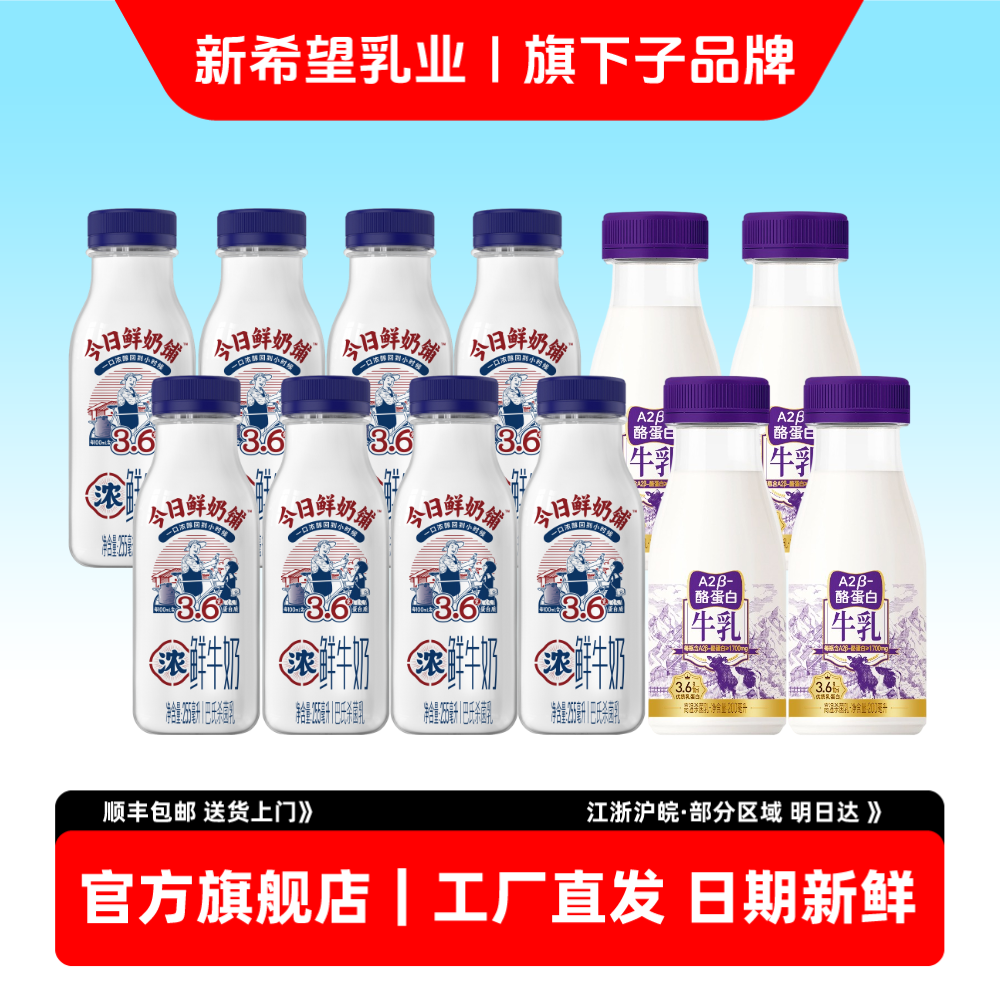 新希望双喜今日鲜奶铺A2牛乳组合