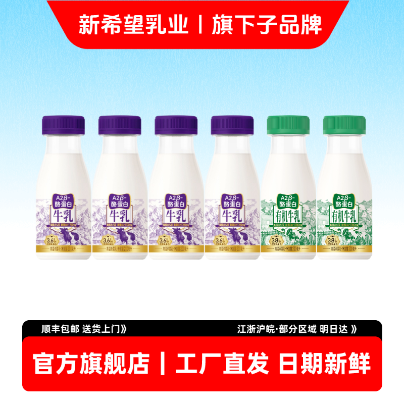 新希望双喜新品有机A2牛乳200ml