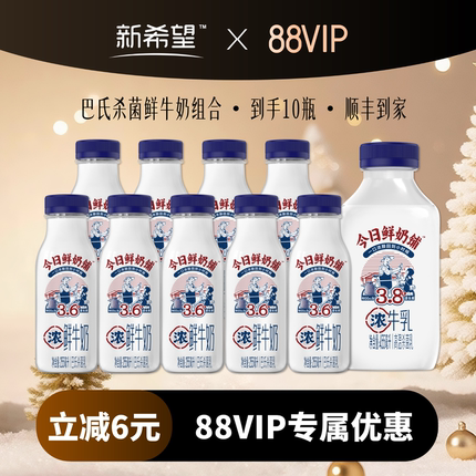 【88vip】新希望双喜鲜奶铺鲜牛奶255ml*9巴氏鲜奶455ml*1瓶组合