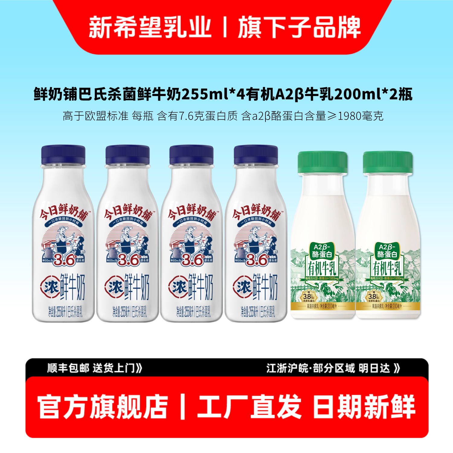 新希望双喜新品有机A2鲜奶铺组合