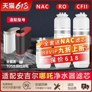 安吉尔净水器适配滤芯哪吒600g/J2806-ROB90/PRO2000净水机海帝曼