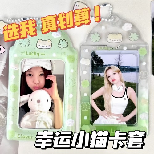 ins风幸运猫小猫咪卡套展示挂件3寸明星小卡校园饭卡收纳卡包追星