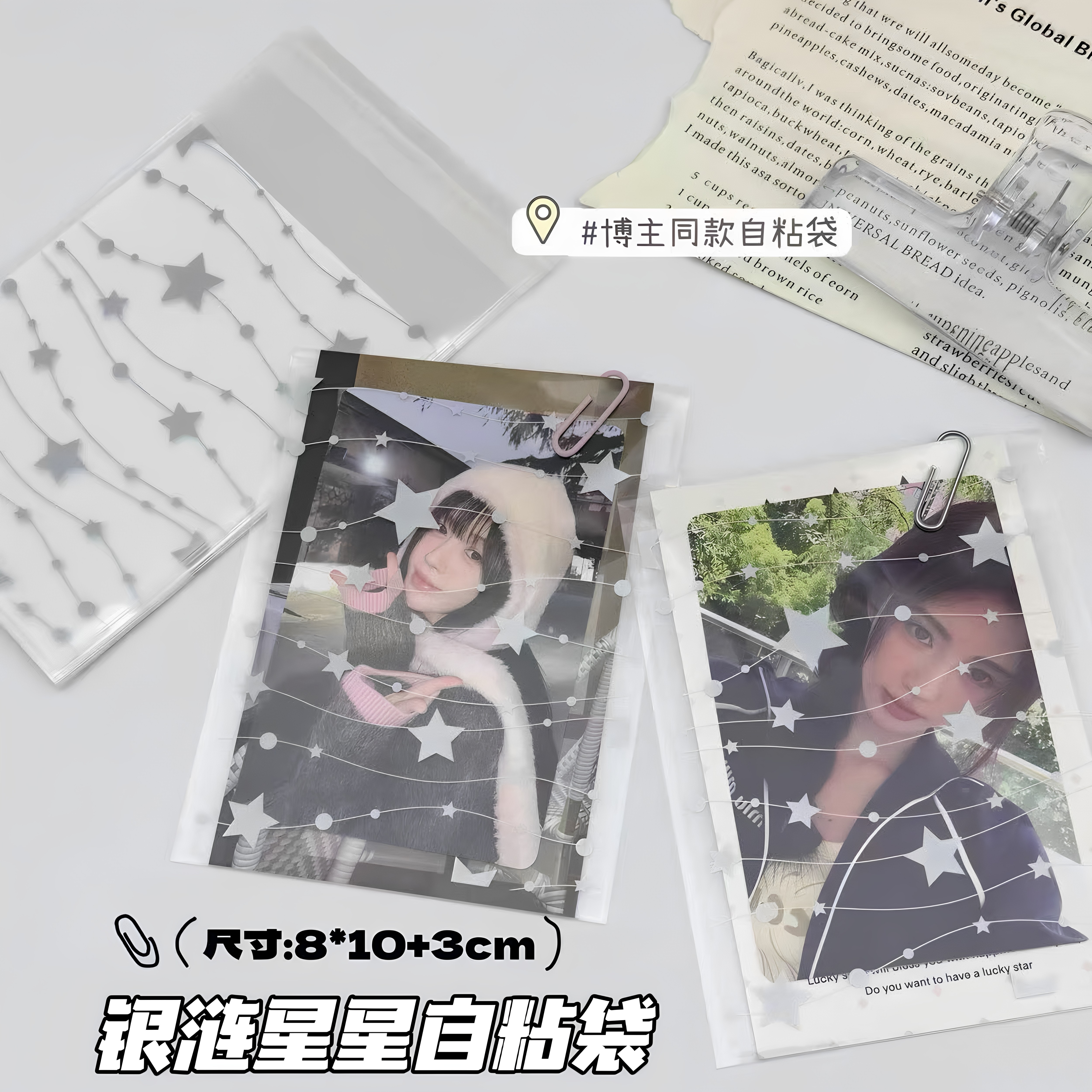 银涟星星自粘袋ins高颜值出卡打包材料手账礼品袋蝴蝶结自封袋