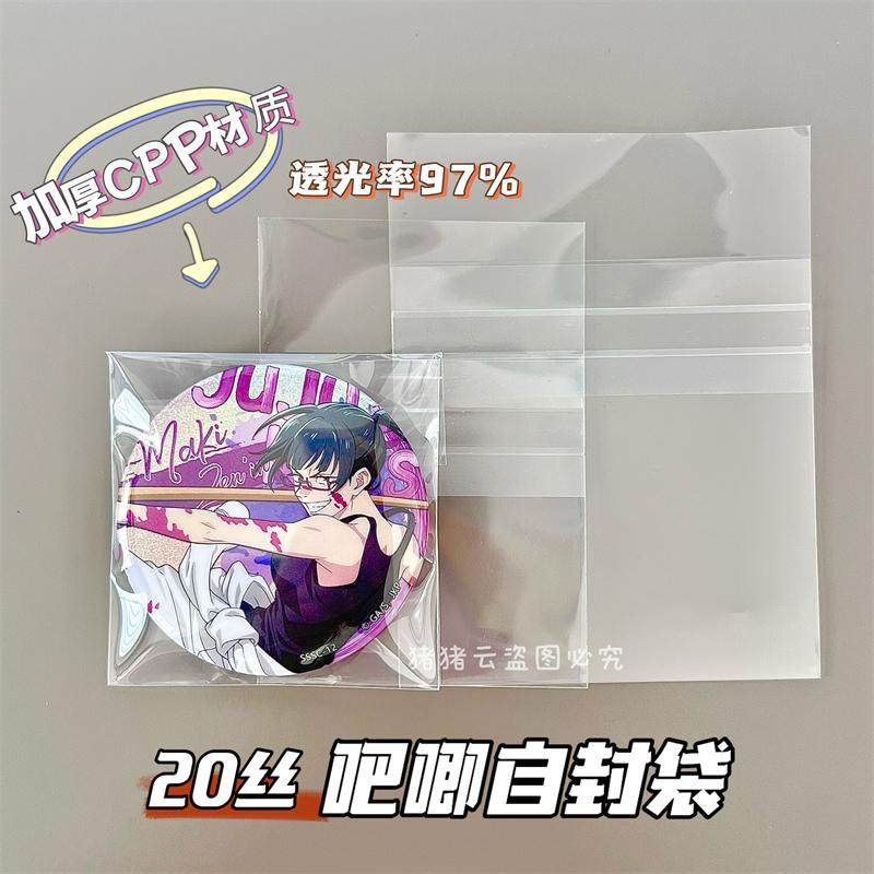 加厚20丝高透吧唧自封袋背胶封口