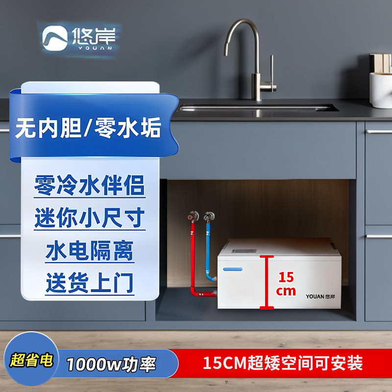 悠岸【横版】矮空间超薄迷你小尺寸相变储热热宝小厨宝电热水器