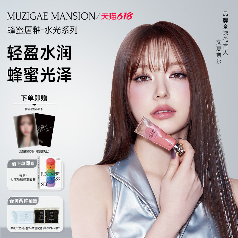Muzigae mansion韩国水光感蜂蜜唇釉丝绒透明口红唇蜜官方正品