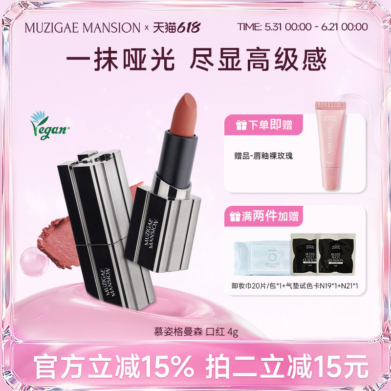 Muzigae mansion显白显色哑光口红雾面唇膏滋润柔雾唇颊棒26年5月