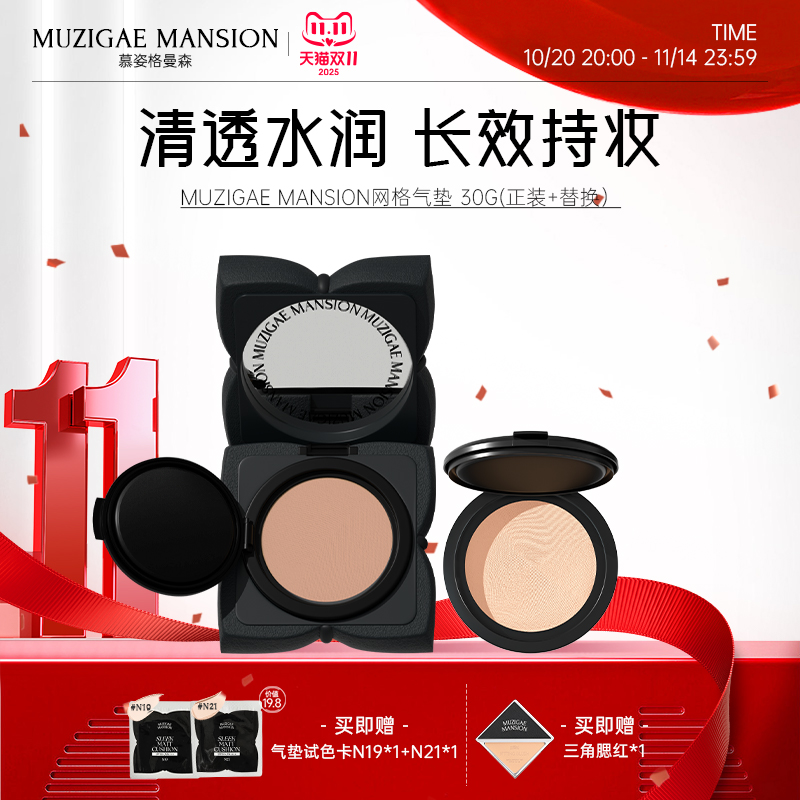 Muzigaemansion哑光五花肉气垫