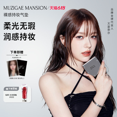 Muzigaemansion裸感持妆气垫持久保湿遮瑕控油不易脱妆干皮油皮