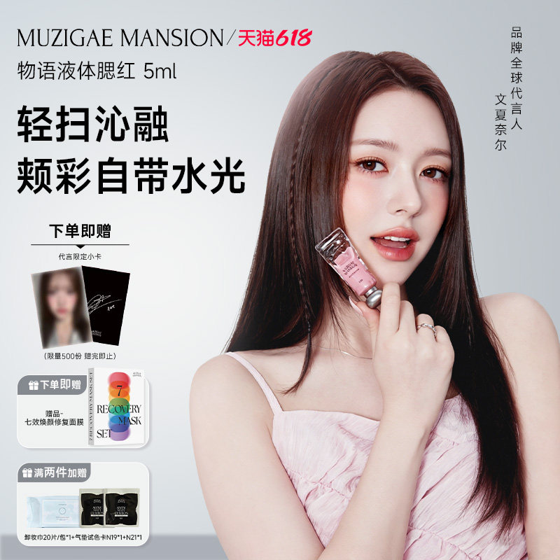 水光液体腮红液收缩膨胀色提亮高光多用膏氛围韩Muzigae mansion