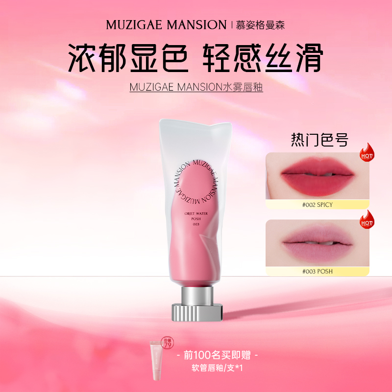 慕姿格曼森颜料唇釉水雾口红