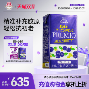 箱 24盒 原装 进口森永10000mg胶原蛋白肽小分子肽蓝莓小紫盒125ml