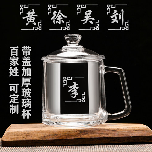 茶楼百家姓是加厚带盖玻璃杯