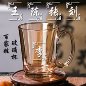 琥珀色百家姓玻璃杯加厚耐热带把手喝水杯子办公泡茶杯定制 300ml